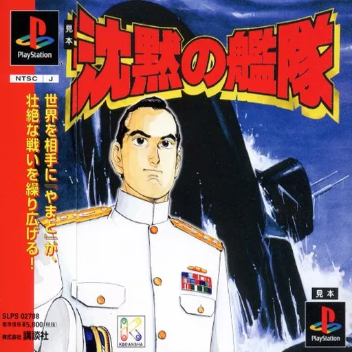 Chinmoku no Kantai - The Silent Service (Japan)
